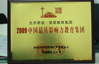 大屌肏骚屄视频2009年中国最具影响力教育集团